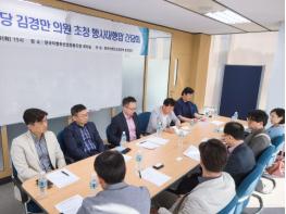 한국이벤트산업단체 총연합회, 김경만 의원 초청 행사대행업 간담회 실시 기사 이미지